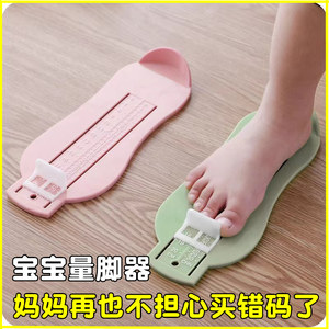 Baby foot measuring device children's measuring instrument household foot long shoes long inside baby foot measuring device universal children's shoes buying tool