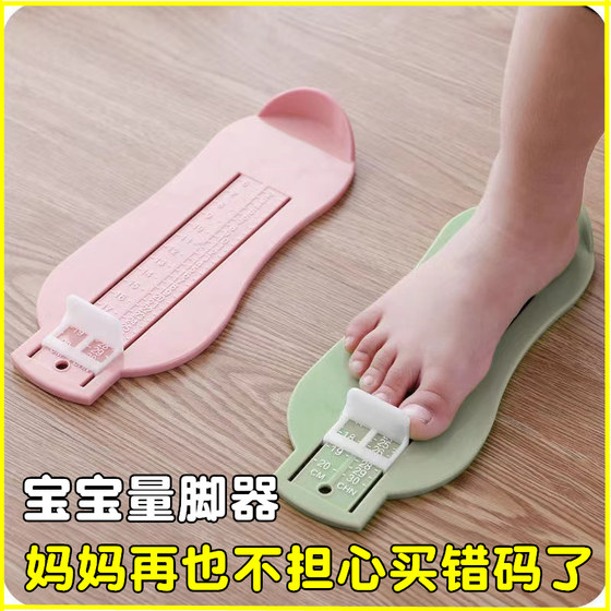 Baby foot measuring device children's measuring instrument household foot long shoes long inside baby foot measuring device universal children's shoes buying tool