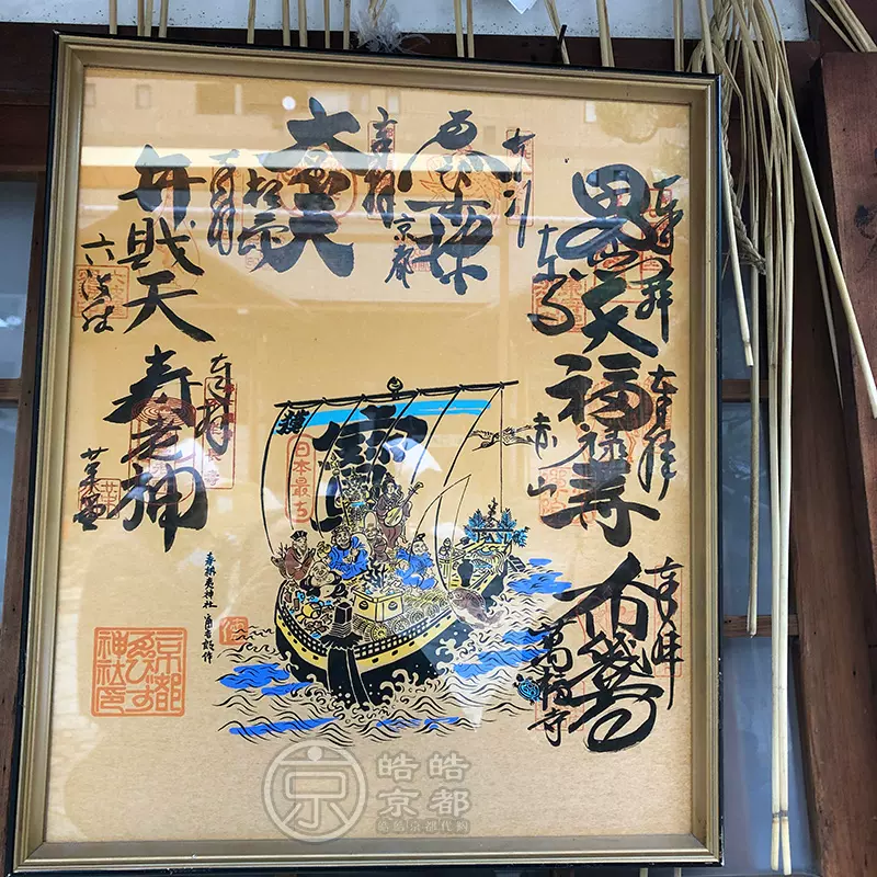 日本京都七福神御朱印弁財天大黑天惠美須壽老福祿壽布袋尊毘紗門-Taobao