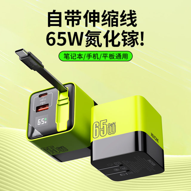 65W gallium nitride charger comes with retractable cable charging head ...
