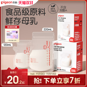 Beiqin baby breast milk storage bag milk storage fresh storage bag disposable milk storage bag