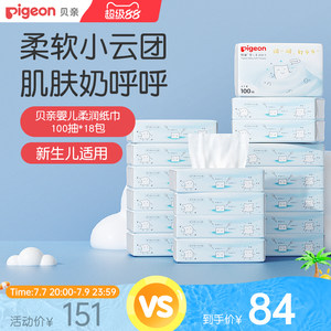 
Pigeon Little Cloud Moisturizing Tissue Cotton Soft Towel for Newborn Baby Hands and Mouth Special Softening 100 Pumps*18 Pack Flagship Store