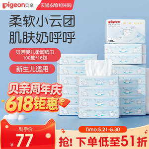 
Pigeon Little Cloud Moisturizing Tissue Cotton Soft Towel for Newborn Baby Hands and Mouth Special Softening 100 Pumps*18 Pack Flagship Store