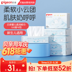 Newborn Xiaoyun Group moisturizing paper towels Dedicated Roujun 100 Pumping*6 Package Pigeon official flagship store genuine
