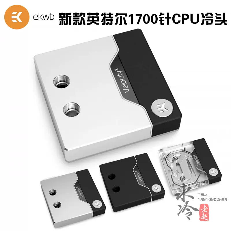 EK-Quantum Velocity² D-RGB新款英特尔1700针CPU冷头 ekwb水冷-Taobao