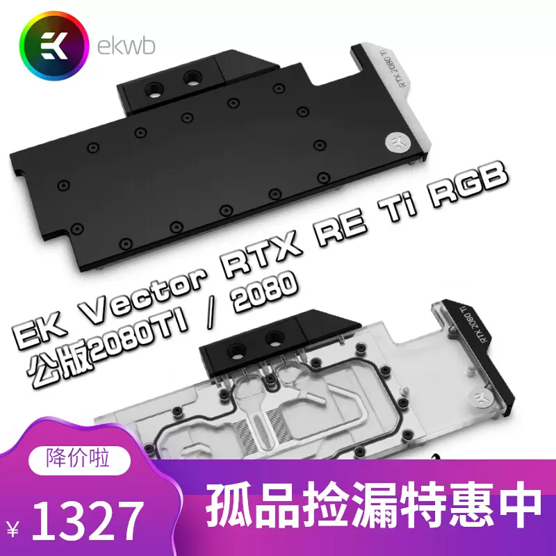 EK Vector RTX RE Ti RGB 公版2080TI 2080顯卡全覆蓋水冷頭EKWB-Taobao