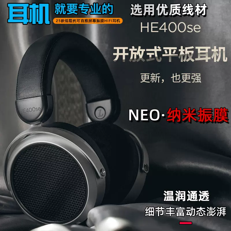 HIFIMAN HE400se 开放式平板振膜耳机头戴式有线hifi发烧音乐大耳-Taobao