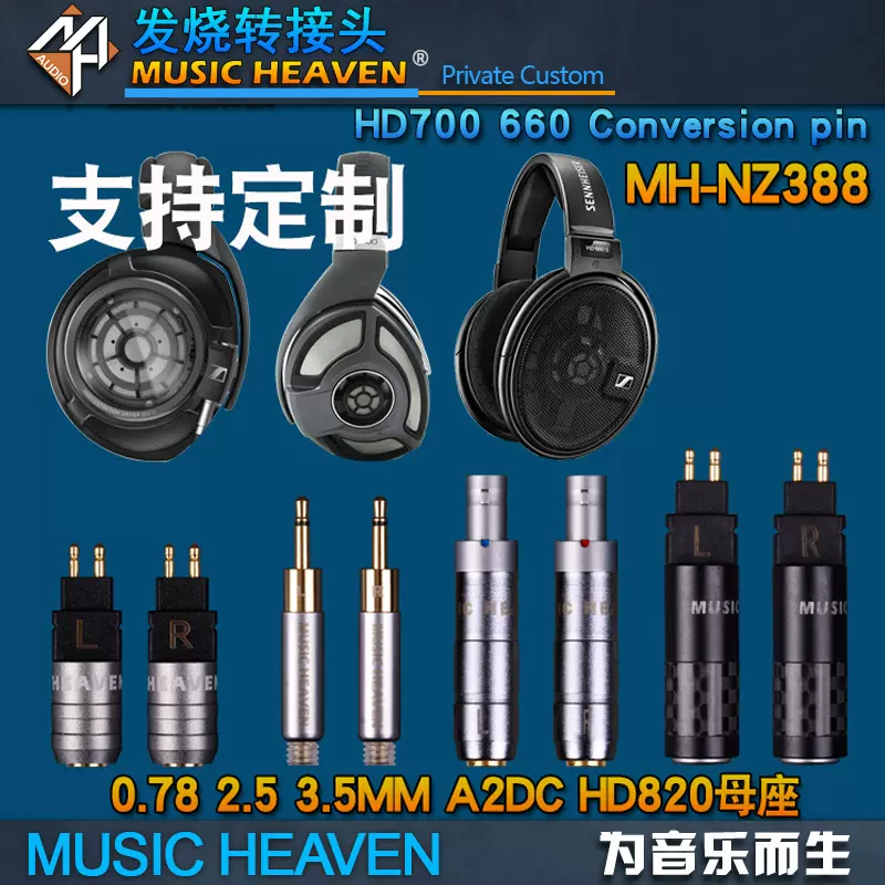 MUSICHEAVEN NZ388 HD650 HD660S HD700 HD820 HD800S TO MMCX 0.78 2.5 3.5 A2DC Taobao