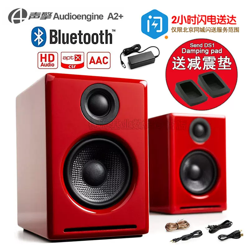 声擎/Audioengine A2+Wireless PC桌面有源HIFI音箱 蓝牙无线音响-Taobao