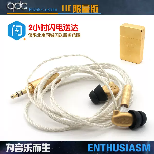 Qdc 1le 一周年纪念版铜镀金全频动铁单元耳塞入耳式