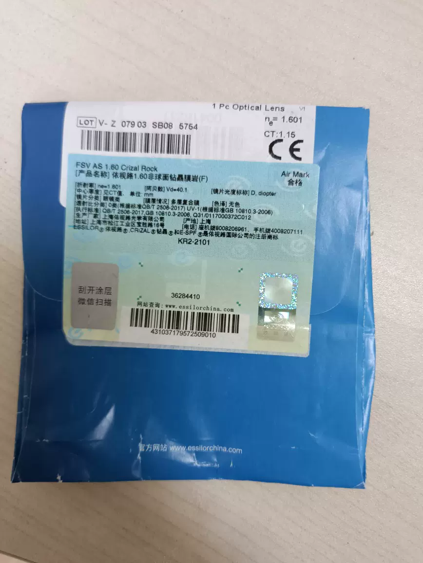 法国依视路1.60/1.67/1.74超薄非球面镜片二片价
