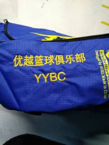 
Basketball bag logo embroidery, clothing bag LOGO towel embroidery processing