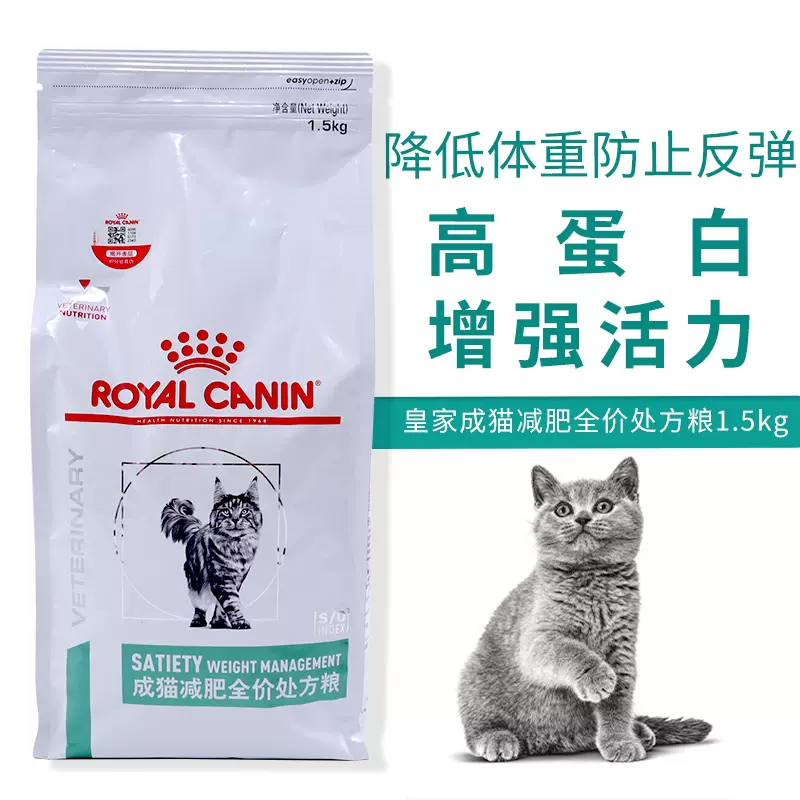 皇家猫粮成猫减肥胖处方粮sat341 5kg控制体重 防止反弹预防
