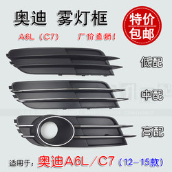 Suitable for Audi A6L Fog Light Frame C7 Front Bumper Grille Decorative Cover with Bright Strip Electroplating for 2012-2015 Models with Mid-High Trim