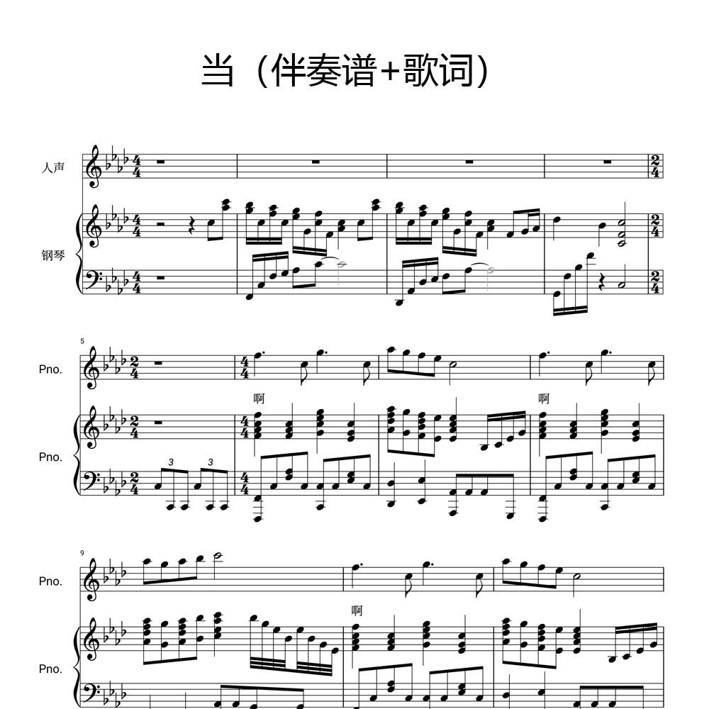 当-还珠格格钢琴谱伴奏谱带歌词弹唱谱五线谱降a调双手简谱乐谱电子版