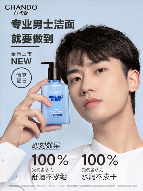 Chando Facial Cleanser Men's Special Facial Cleanser Dragon Blood Oil ...