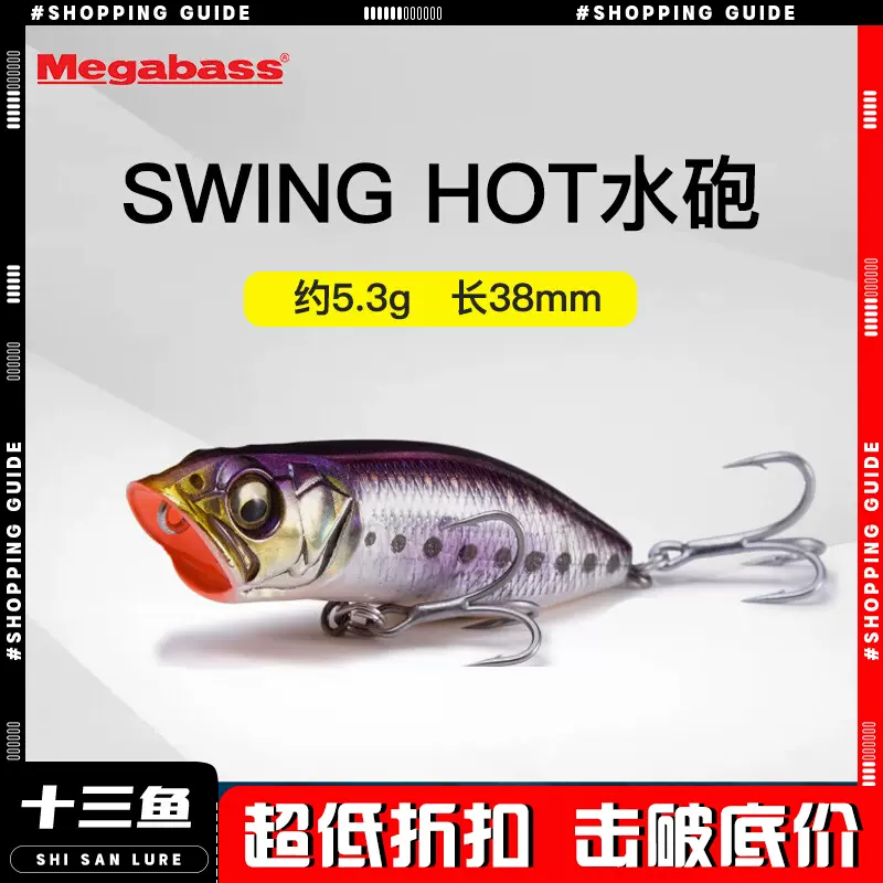 路亞餌Megabass日本原裝SWING HOT水砲經典波爬7g水面鱸魚硬餌6cm-Taobao