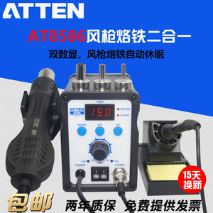 
Antaixin AT8586 hot air gun welding platform soldering iron two-in-one digital display constant temperature adjustment mobile phone maintenance desoldering platform