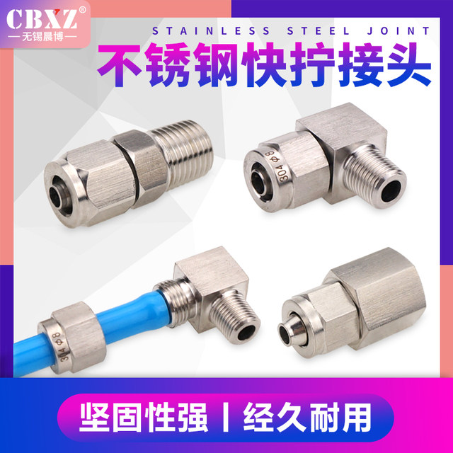 Tracheal connector quick connector threaded straight through stainless steel quick twist connector pneumatic nylon hose lock nut quick connector