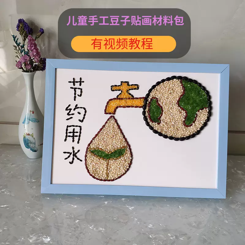 五谷杂粮豆子种子diy玩具贴画亲子活动幼儿园手工材料包节约用水