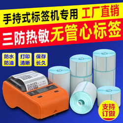 Pick-Up Code Convenient Thermal Barcode Label Paper Coreless Label Self-Adhesive Sticker Express Delivery Station Printing Paper
