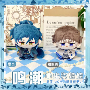 
Mingchao Xiangli Yaojiyan animation peripheral small sitting doll plush doll toy cute gift pendant