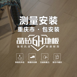 Reinforced Composite Wood Flooring Nature Chongqing Warehouse Environmentally Friendly E0 Grade Wear-Resistant Waterproof Household Flooring 10mm Thickness