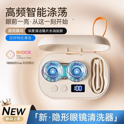 Contact Lens Cleaner, Electric Contact Lens Box, Fully Automatic Corneal Reshaping Sonic Cleaning Machine, Ultra-Flushing Device