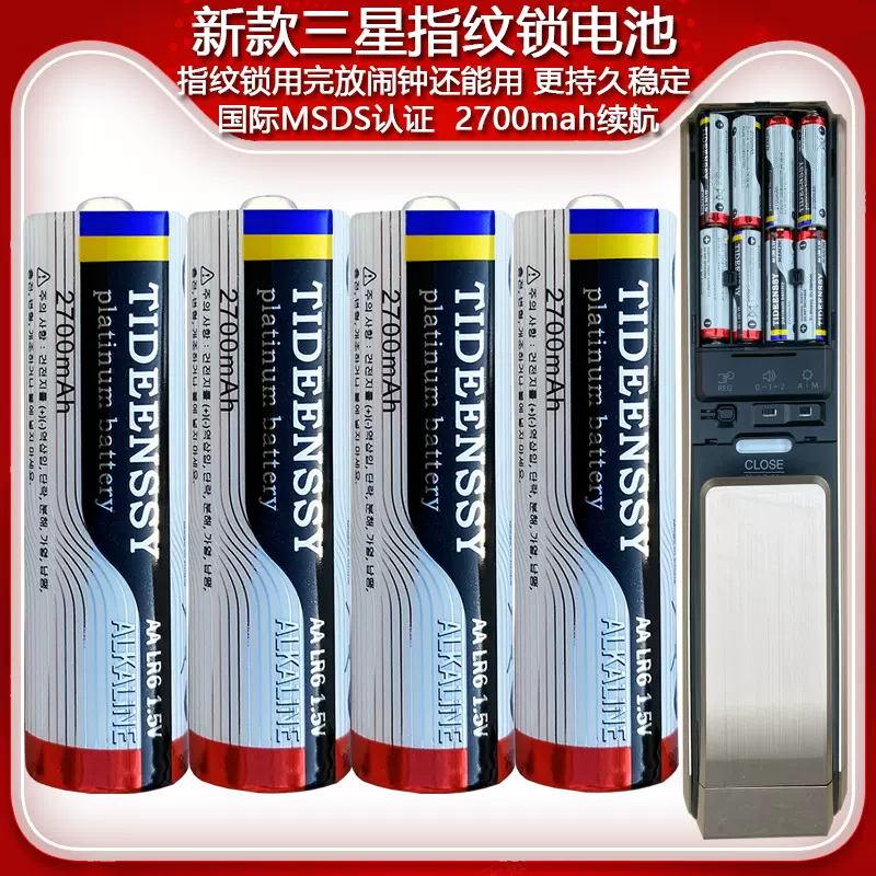 適用三星指紋鎖電池BEXEL原廠電池原裝5號鹼性電池不漏液韓國三星-Taobao