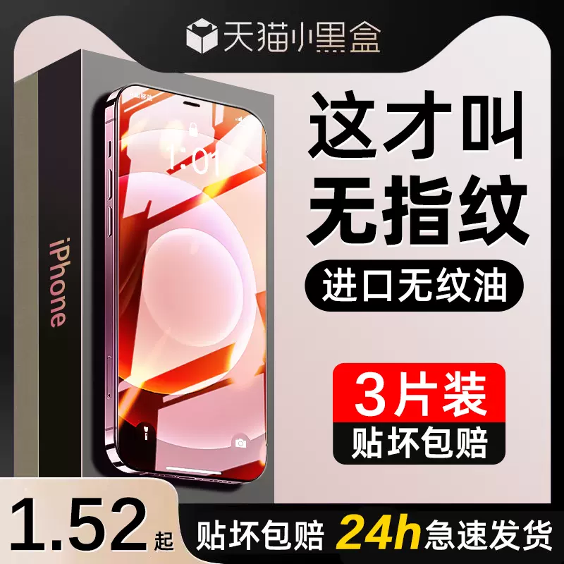 适用苹果13钢化膜iphone11手机pro膜12防窥14promax全屏15新款x/xr水凝8 