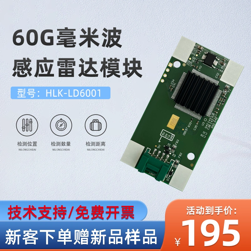 Hi-Link海凌科60g毫米波感应雷达模块传感器检测距离小尺寸LD6001-Taobao