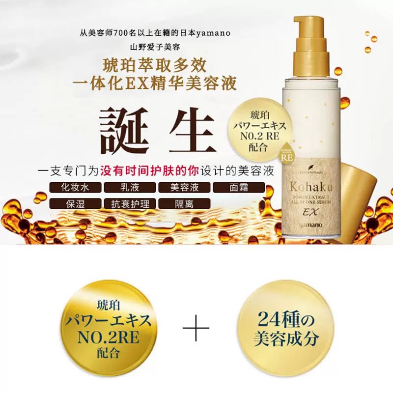 现货】Yamano山野爱子琥珀萃取多效合一保湿精华液50ml-Taobao