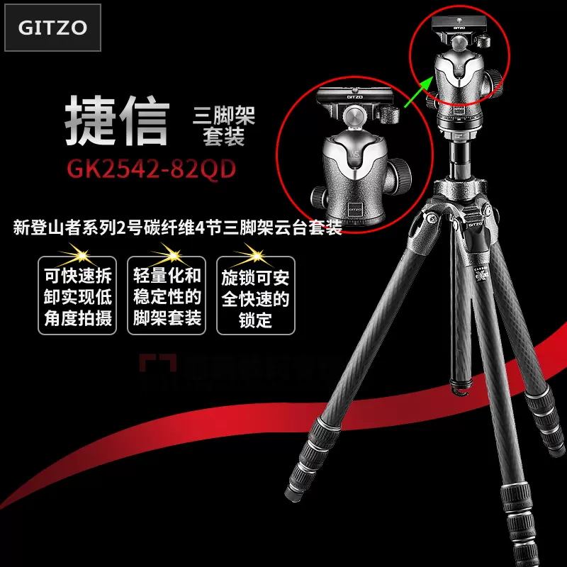 捷信Gitzo GK2542-82QD 新登山者系列2号碳纤维4节三脚架云台套装-Taobao