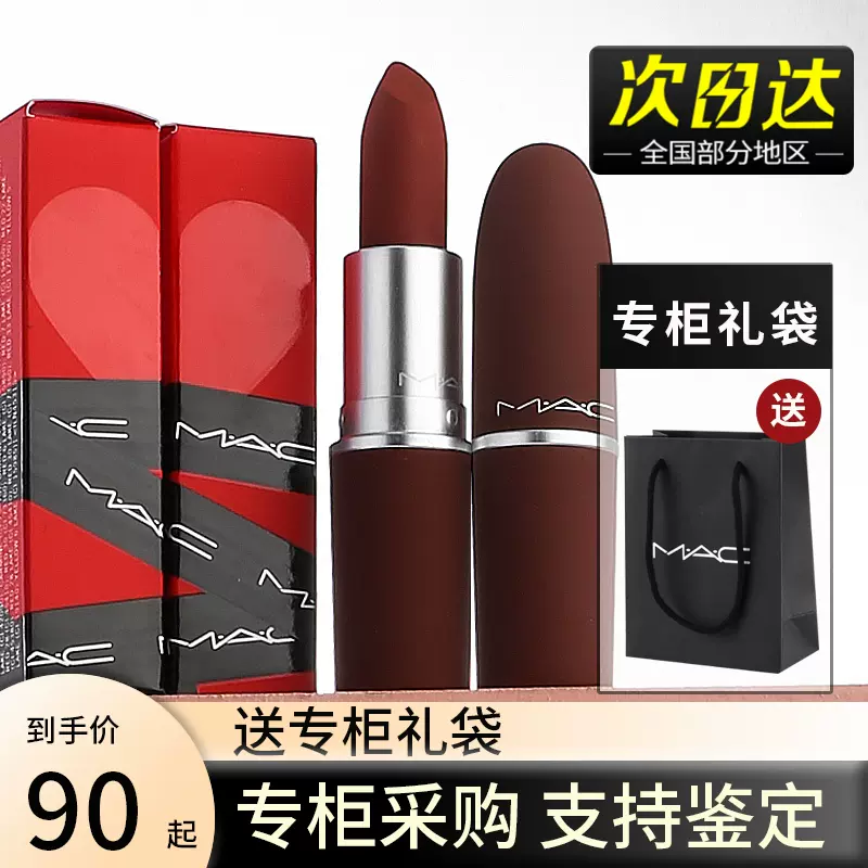 Mac 魅可唇膏口红磨砂柔雾情人节七夕限量限定316 925烂