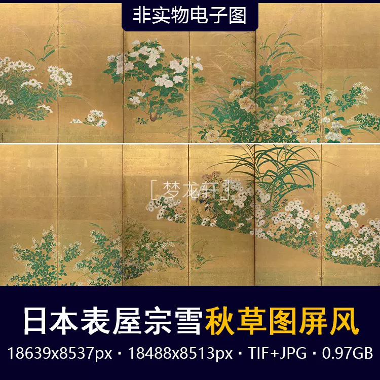 表屋宗雪秋草图屏风2副日本画金底设色六