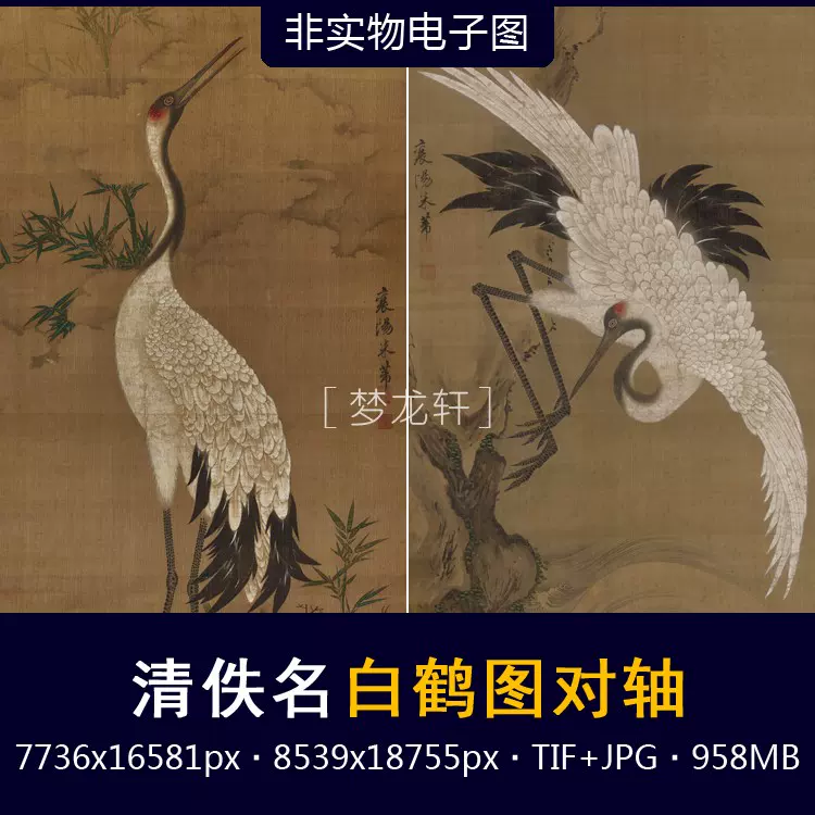 白鶴圖 四條屏 白鶴圖 四條屏