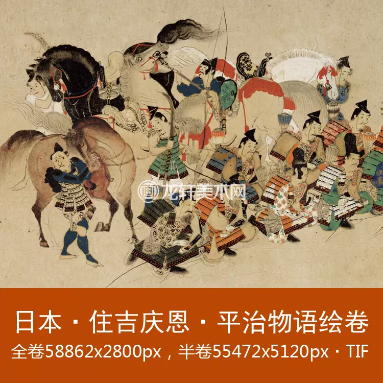 住吉庆恩平治物语绘卷日本名画历史人物画六波罗行幸卷电子图-Taobao