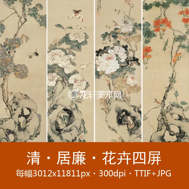 居廉花卉四屏清代名画工笔花鸟画四条屏国画花鸟画电子图素材-Taobao