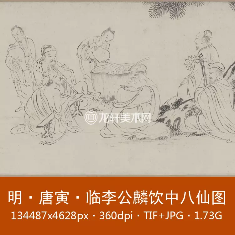 唐寅临李公麟饮中八仙图卷明代唐伯虎国画白描人物道释画电子图-Taobao