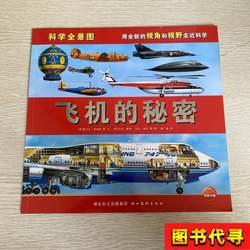 Scientific Panorama: the Secrets of Aircraft by Nicholas Harris; Stephen Colin