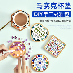 Handmade DIY Material Kit Mosaic Coasters Children's Creative Art Making Student Adult Activity Crafts
