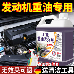 Car Engine Heavy Oil Stain Cleaner, External Cleaner, Engine Head Water, Engine Compartment Powerful Degreaser, Large Barrel