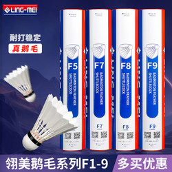 Lingmei F Series High-End Badminton F5F7F9 Durable Goose Feather Shuttlecocks with Stable Flight, 12-Pack for Venue Competition Use