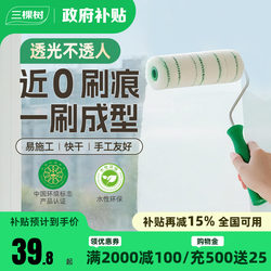 Three Trees Water-Based Frosted Glass Paint for Bathrooms, Office Doors and Windows, Light-Blocking Paint, Sun Protection Renovation Paint