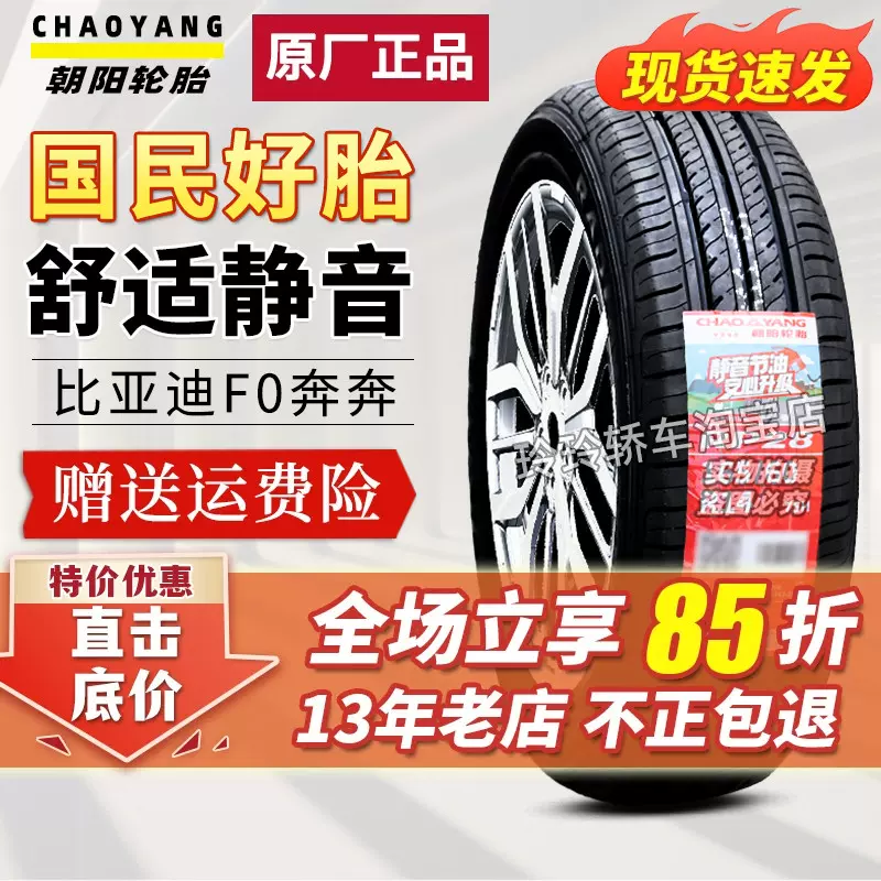 lốp xe ô tô michelin Lốp Triều Dương 165/60R14 BAIC EC180 BYD F0 Benben Panda 16560r14 16565r14 giá lốp xe ô tô tải