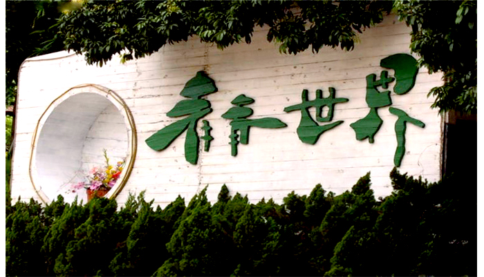 【驴妈妈】深圳青青世界门票 深圳青青世界 深圳青青世界门票_不打折