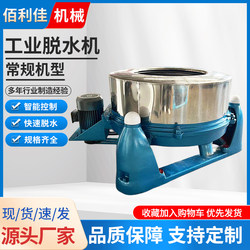 Industrial Dehydrator Stainless Steel Ferrule Oil Throwing and Degreasing Machine Vegetable Dryer Dryer Flat Hanging Bag Centrifuge Machine