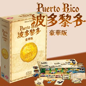 [Fingertips board game] Genuine Chinese Puerto Rico luxury version of classic strategies mostly adult leisure and entertainment interaction