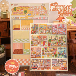 Highly Detailed Three-Dimensional House Scenery Stickers, Creative Grid-Style Apartment Miniature Scene DIY Stress-Relief Toy Stickers 1