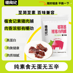 Vegan food without five-pin plant meat plant food